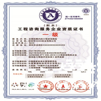 工程咨詢服務企業(yè)資質證書 工程技術咨詢服務的專業(yè)保障與價值體現(xiàn)