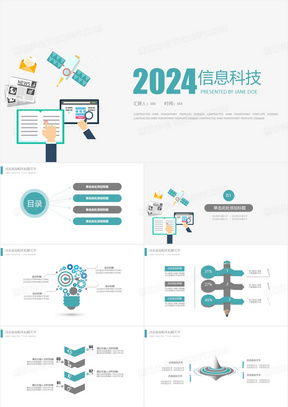 信息技術PPT模板 專業設計與高效下載指南