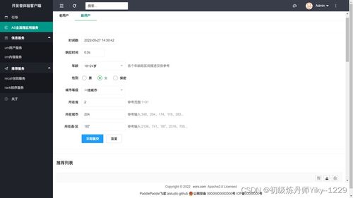 基于深度學習的商品推薦系統 web
