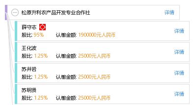 松原升利農產品開發專業合作社