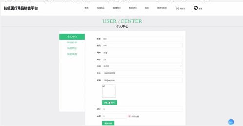 基于jsp和ssm實現抗疫醫療用品銷售系統演示