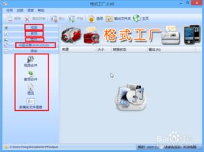 格式轉換軟件免安裝格式工廠的使用教程
