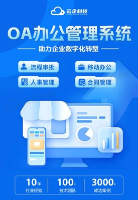 oa辦公系統企業管理協同辦公無紙化審批考勤人事軟件開發軟件定制