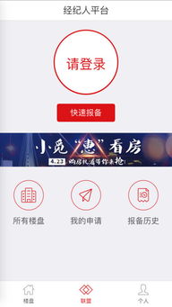 覓房聯盟經紀人電腦版官方下載2018 覓房聯盟經紀人電腦版下載