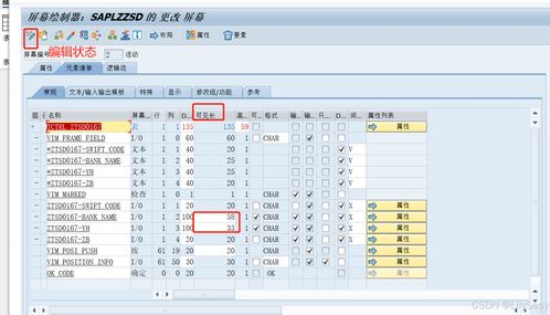 abap小白開發(fā)操作手冊(cè) 六 創(chuàng)建維護(hù)視圖及事件