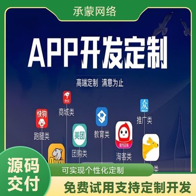 APP開發(fā)定制新選擇 承蒙網(wǎng)絡(luò)匠心打造 軟件產(chǎn)品