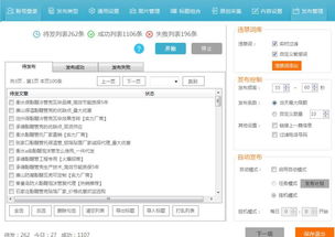 樂推自動發布信息軟件,掛機自動發布,b2b全網軟件發布
