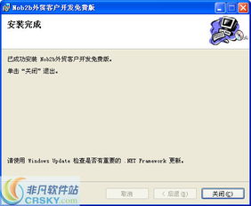 外貿客戶開發軟件安裝截圖