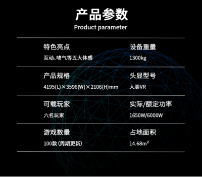 星際空間VR虛擬現實體感設備星際戰艦六人座