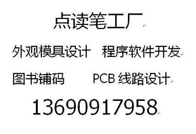 智樂教點讀筆工廠可定制 圖書鋪碼 程序軟件開發 外觀模具設計
