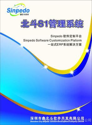 供應電子行業(yè)中小企業(yè)簡單的進銷存管理系統(tǒng)圖片_高清圖_細節(jié)圖-深圳市鑫北斗軟件開發(fā) -