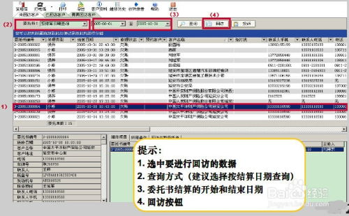 crm系統售后服務應用 跟蹤回訪