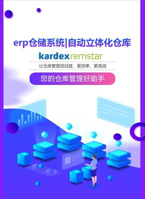 倉庫管理軟件 倉庫管理軟件價格 erp倉儲系統(tǒng)開發(fā)