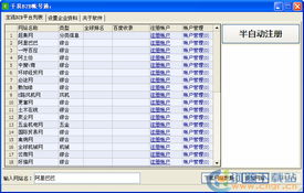 b2b帳號注冊工具 千易b2b帳號通 v1.0