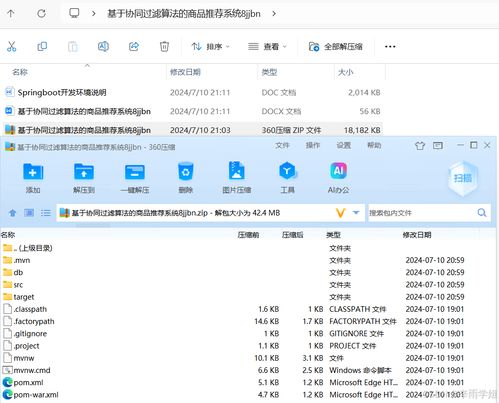 java計算機畢業(yè)設(shè)計基于協(xié)同過濾算法的商品推薦系統(tǒng) 開題報告 源碼 論文